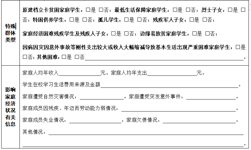 重庆现代制造职业学院家庭经济困难学生认定申请表